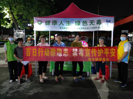 南城社區(qū)禁毒宣傳活動通訊稿256.png