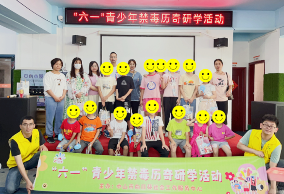 阜沙鎮(zhèn)禁毒信息〔2023〕第127期--繽紛六一，親子歷奇-阜沙鎮(zhèn)開展涉毒家庭兒童節(jié)幫扶活動（202