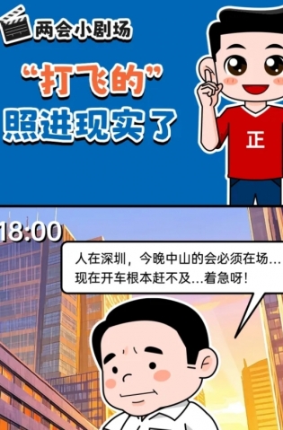 挺起“產(chǎn)業(yè)脊梁”！2025，中山向“新”加速跑 | 兩會小劇場